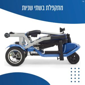 קלנועית מתקפלת