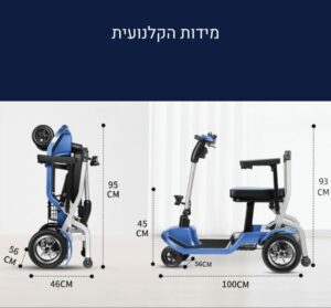 קלנועית מתקפלת